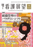 看護展望2026年9月号