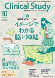 クリニカルスタディ2026年10月号