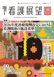 看護展望2026年10月号