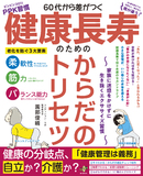 健康長寿のためのからだのトリセツ 初版