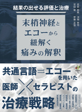 結果の出せる評価と治療 初版
