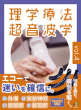 理学療法超音波学 Vol.4 初版