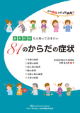 歯科医師なら知っておきたい 81のからだの症状