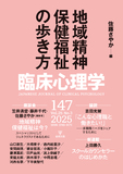 臨床心理学　第25巻第3号