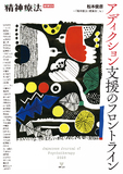 精神療法　増刊第12号