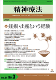 精神療法　第51巻第3号