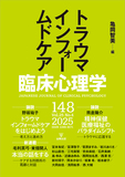 臨床心理学　第25巻第4号
