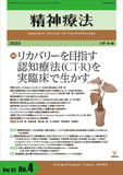 精神療法　第51巻第4号