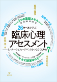 臨床心理学　増刊第17号
