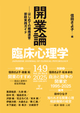 臨床心理学　第25巻第5号
