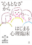 “心もとなさ”からはじまる心理臨床