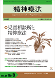 精神療法　第51巻第5号