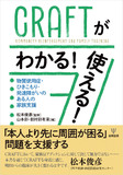 CRAFTがわかる！使える！