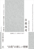 自殺再考