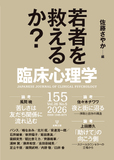臨床心理学　第26巻第5号