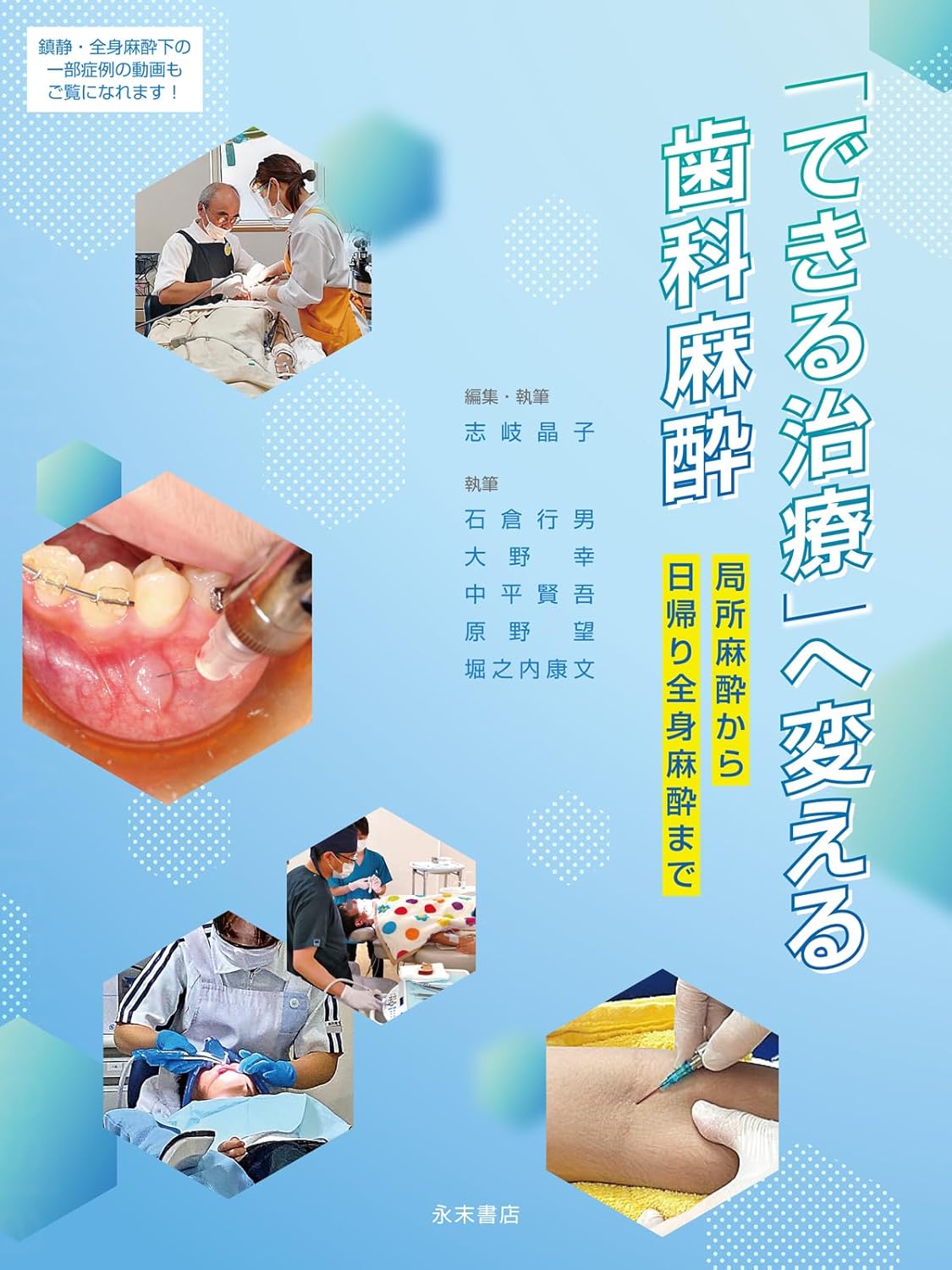 「できる治療」へ変える歯科麻酔