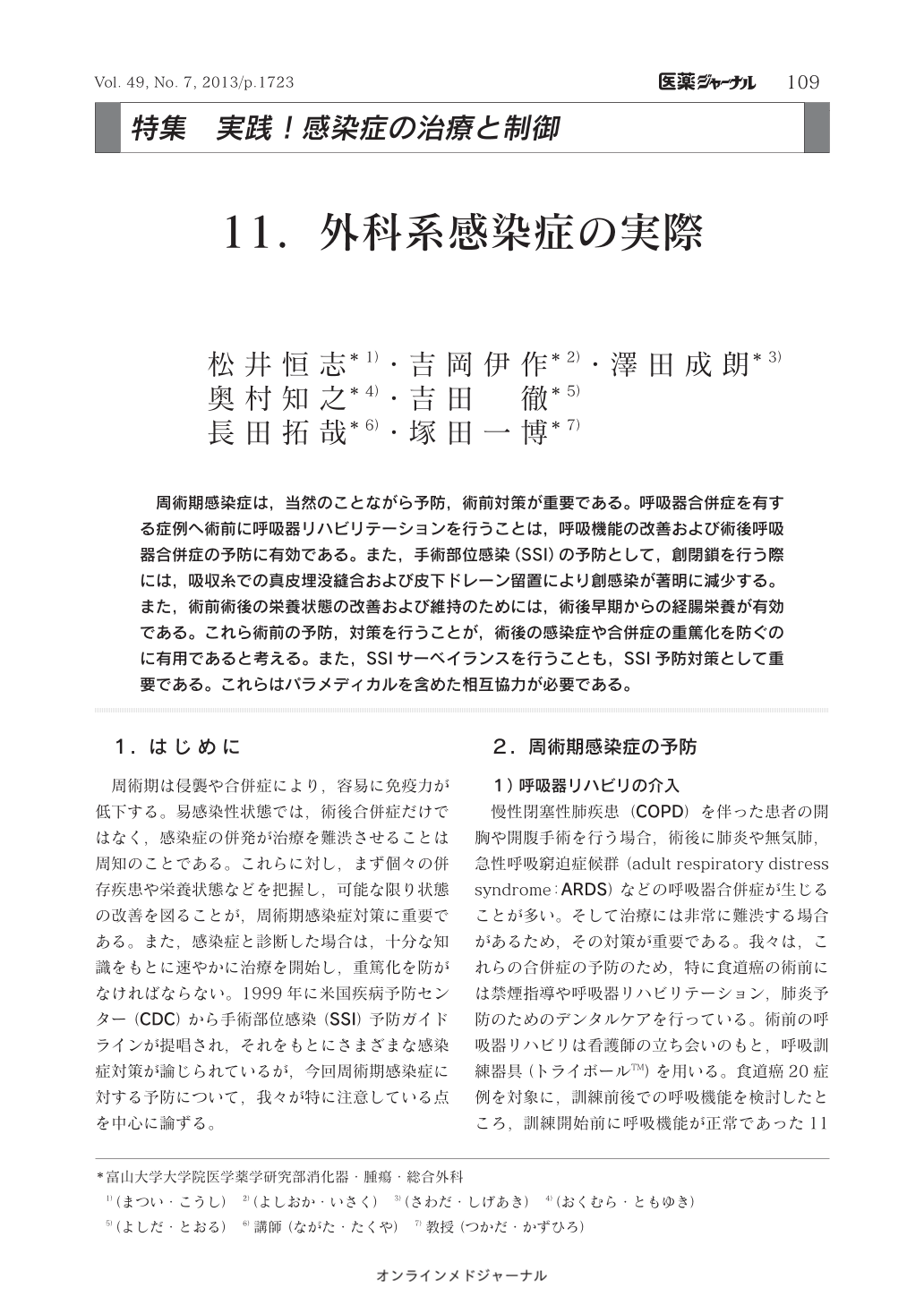 １１ 外科系感染症の実際 医薬ジャーナル 49巻7号 医書 Jp