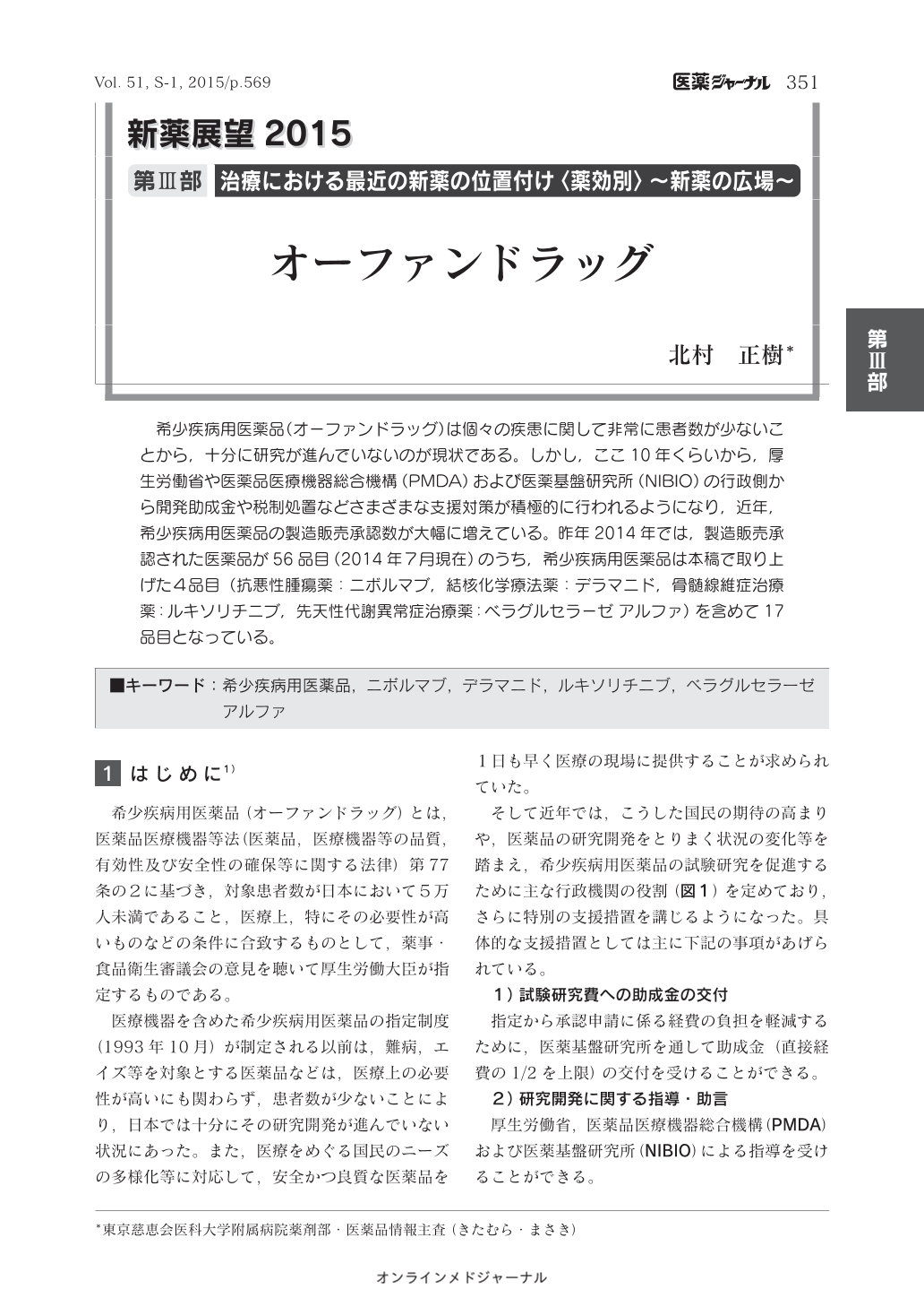 オーファンドラッグ 医薬ジャーナル 51巻13号 医書 Jp