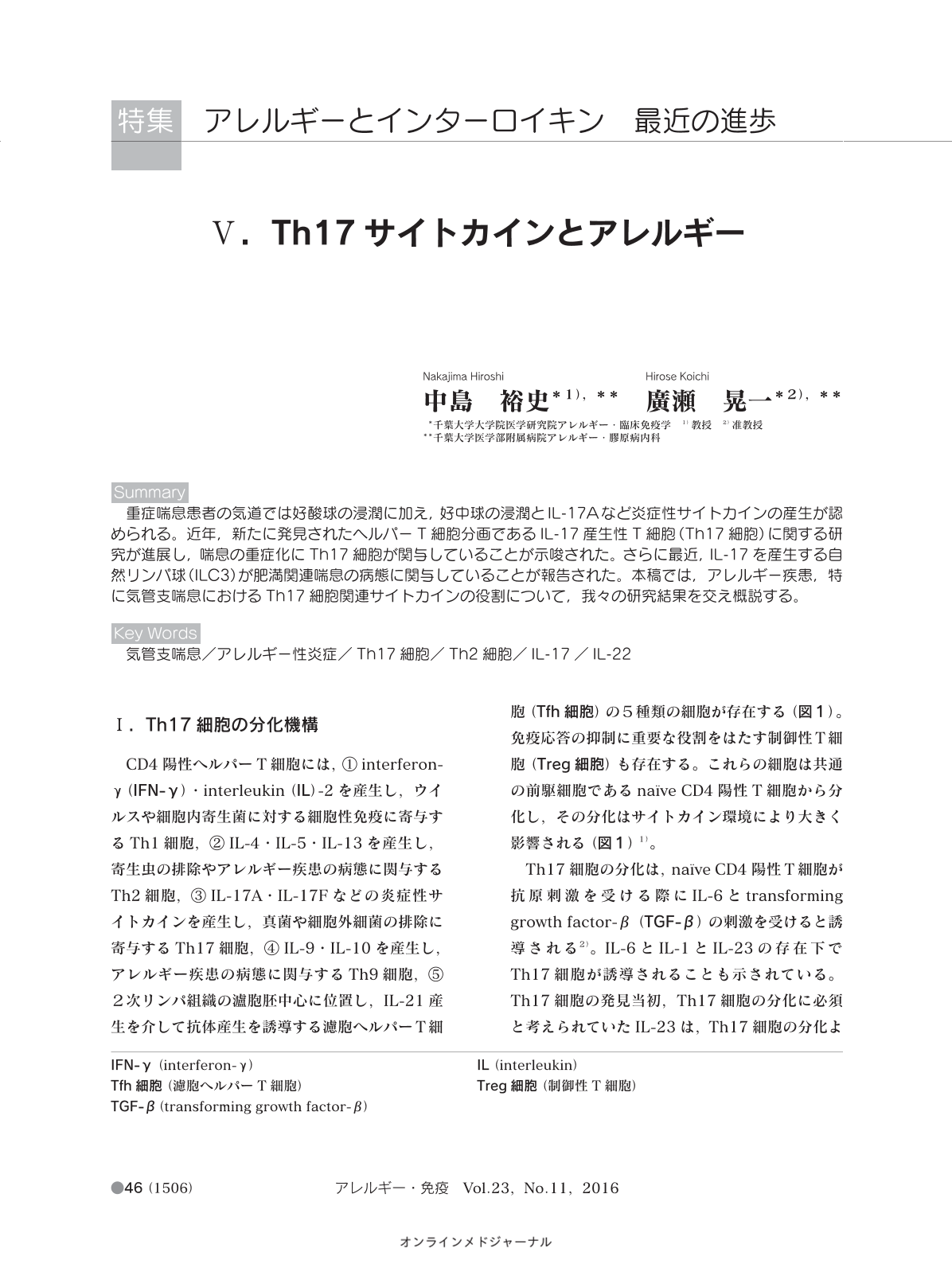 Th17サイトカインとアレルギー アレルギー 免疫 23巻11号 医書 Jp