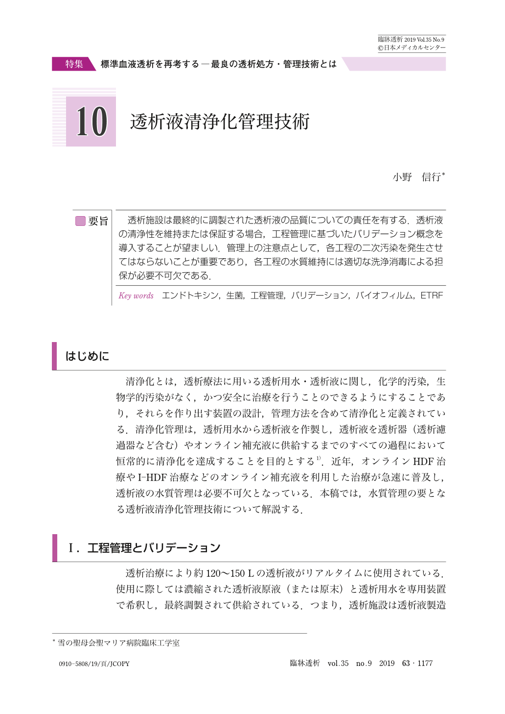 10．透析液清浄化管理技術 (臨牀透析 35巻9号) | 医書.jp