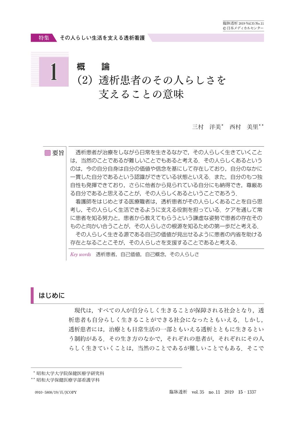 1 概論 2 透析患者のその人らしさを支えることの意味 臨牀透析 35巻11号 医書 Jp