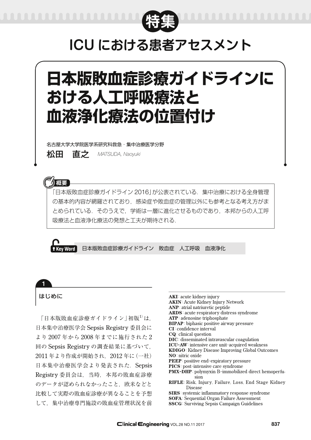 日本版敗血症診療ガイドラインにおける人工呼吸療法と血液浄化療法の位置付け Clinical Engineering 28巻11号 医書 Jp
