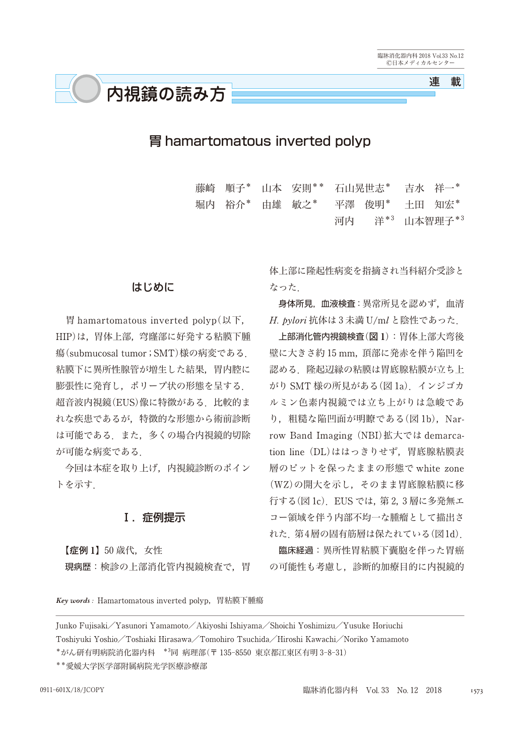 胃hamartomatous Inverted Polyp 臨牀消化器内科 33巻12号 医書 Jp