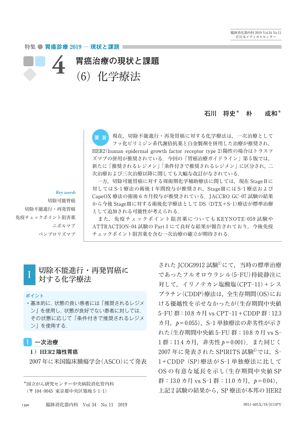 4 胃癌治療の現状と課題 6 化学療法 臨牀消化器内科 34巻11号 医書 Jp