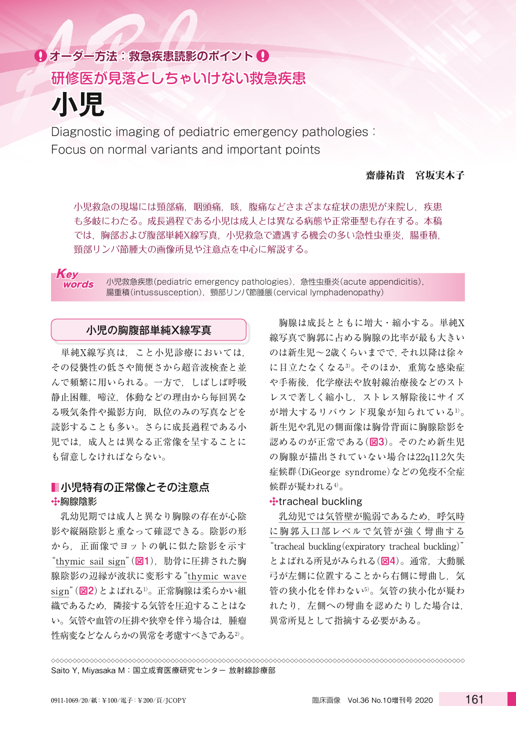 臨床画像 2020年10月増刊号 特集:研修医に教える画像診断のABC-