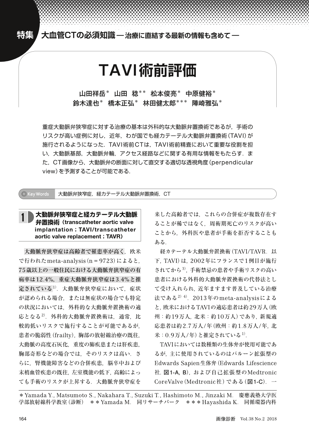 Tavi術前評価 画像診断 38巻2号 医書 Jp