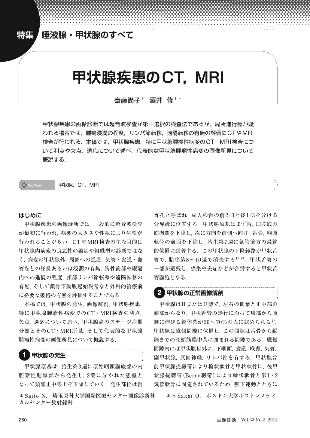 甲状腺疾患のct Mri 画像診断 33巻3号 医書 Jp
