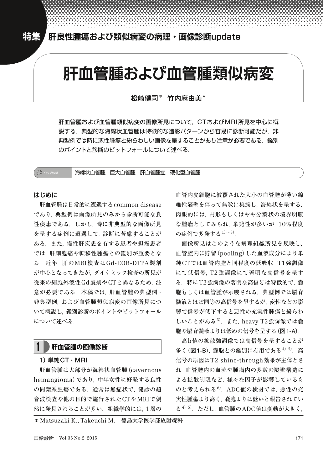 肝血管腫および血管腫類似病変 画像診断 35巻2号 医書 Jp