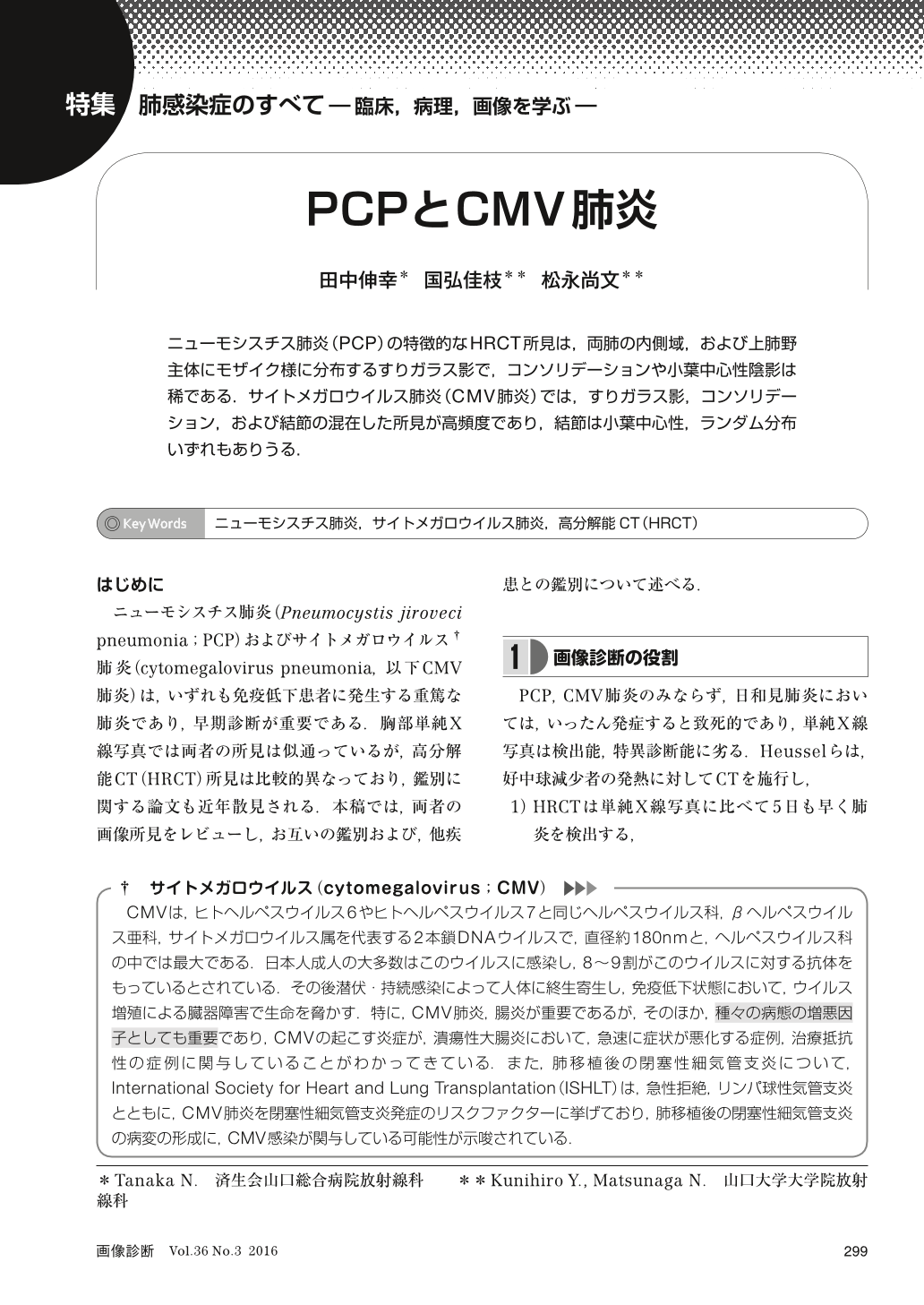 Pcpとcmv肺炎 画像診断 36巻3号 医書 Jp