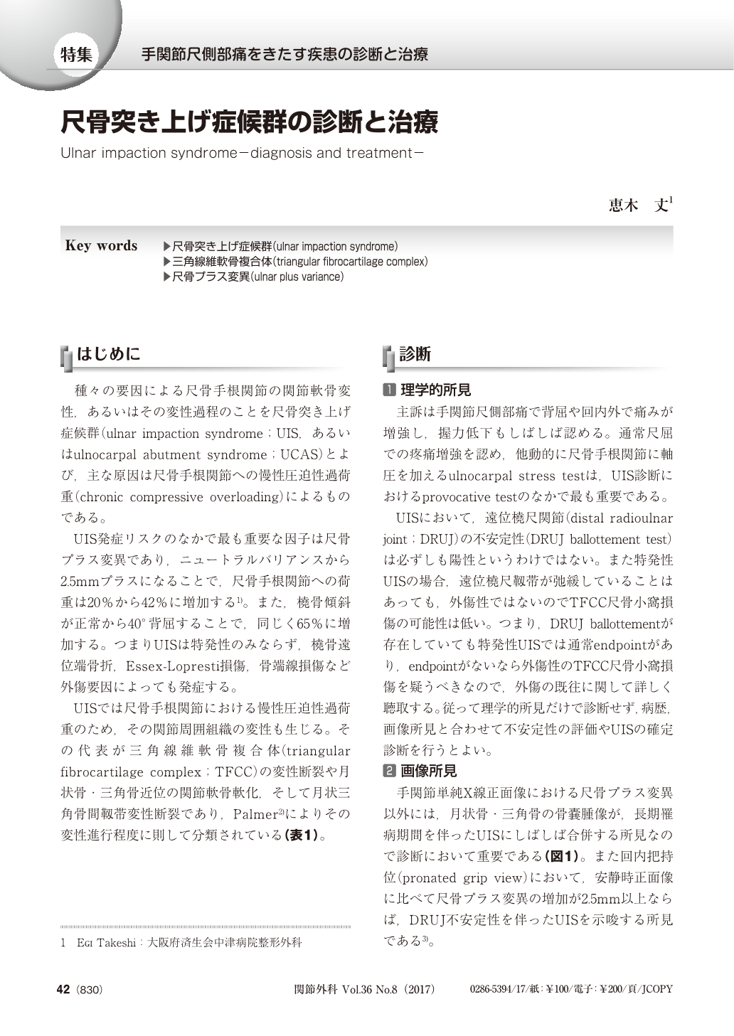 尺骨突き上げ症候群の診断と治療 関節外科 基礎と臨床 36巻8号 医書 Jp