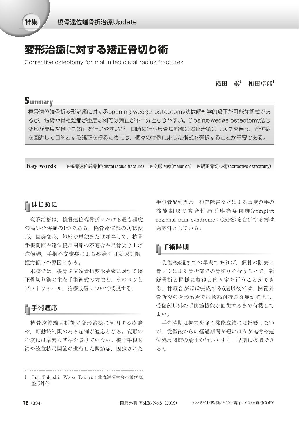 変形治癒に対する矯正骨切り術 (関節外科 基礎と臨床 38巻8号) | 医書.jp