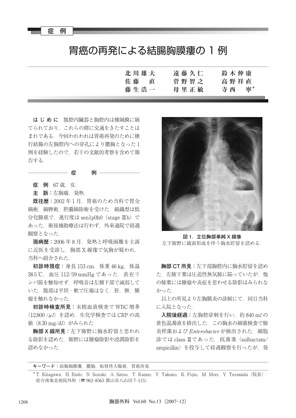 胃癌の再発による結腸胸膜瘻の1例 胸部外科 60巻13号 医書 Jp