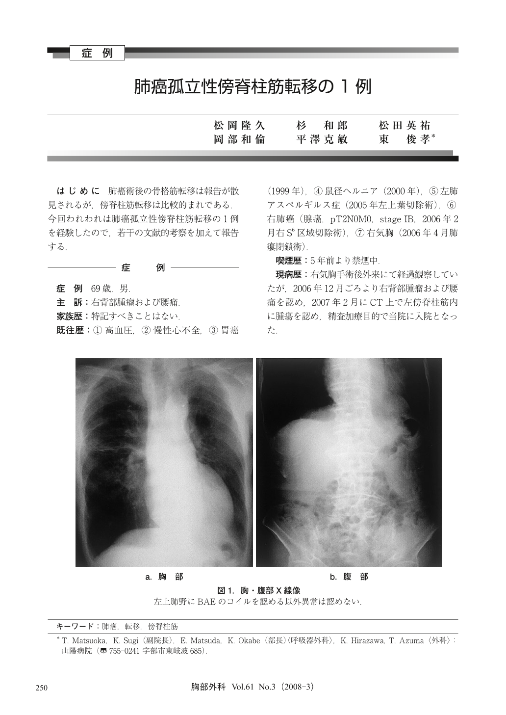 肺癌孤立性傍脊柱筋転移の1例 (胸部外科 61巻3号) | 医書.jp