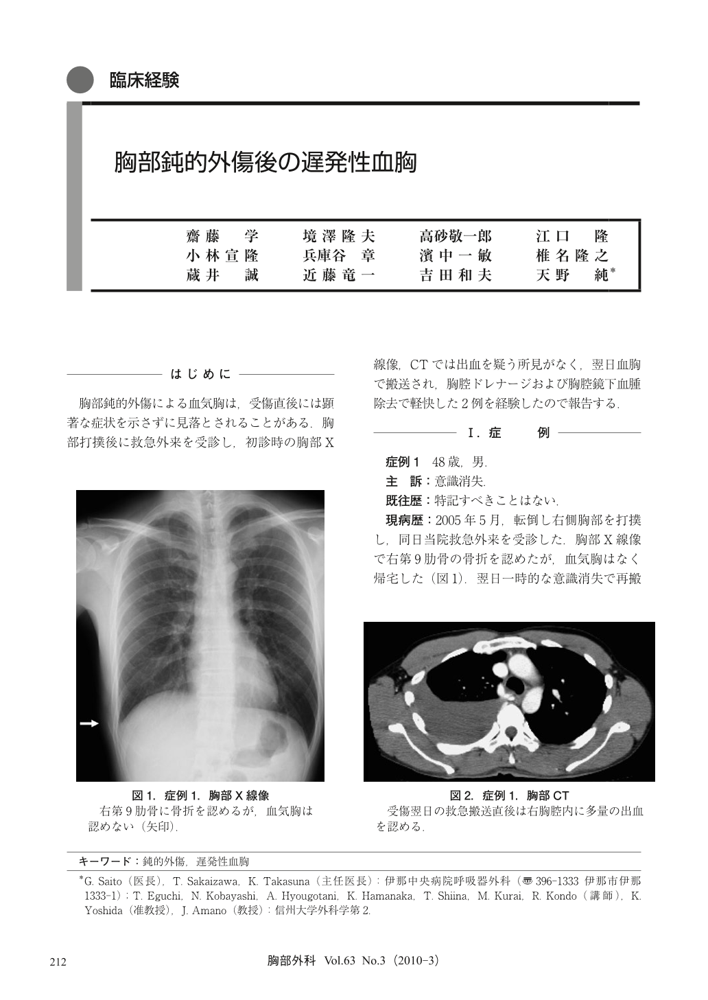 胸部鈍的外傷後の遅発性血胸 胸部外科 63巻3号 医書 Jp