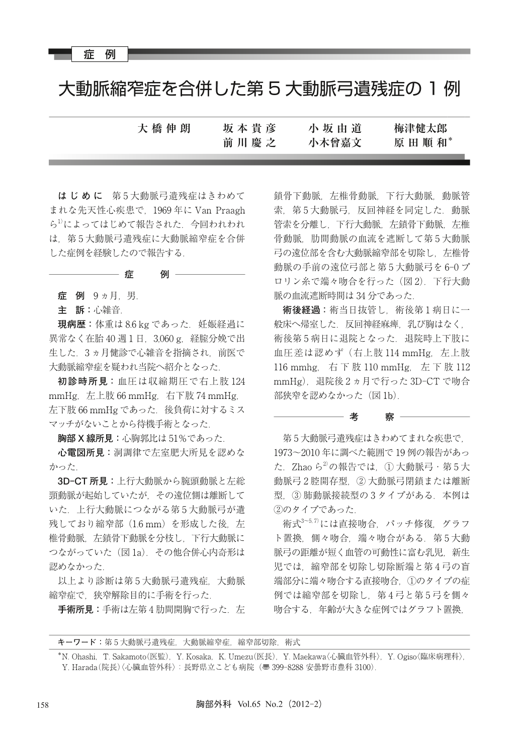 大動脈縮窄症を合併した第5大動脈弓遺残症の1例 胸部外科 65巻2号 医書 Jp