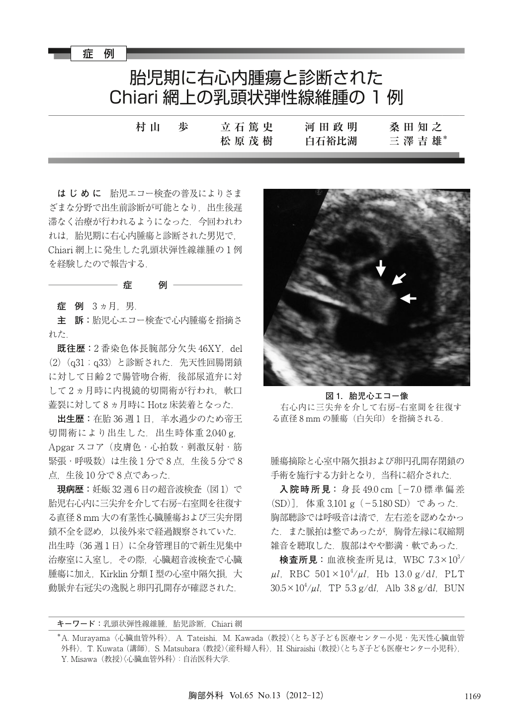胎児 用 腫瘍