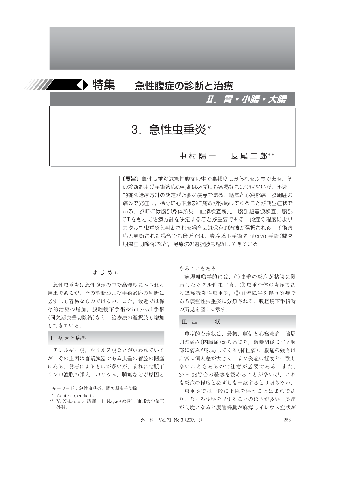 胃 小腸 大腸 急性虫垂炎 臨床雑誌外科 71巻3号 医書 Jp