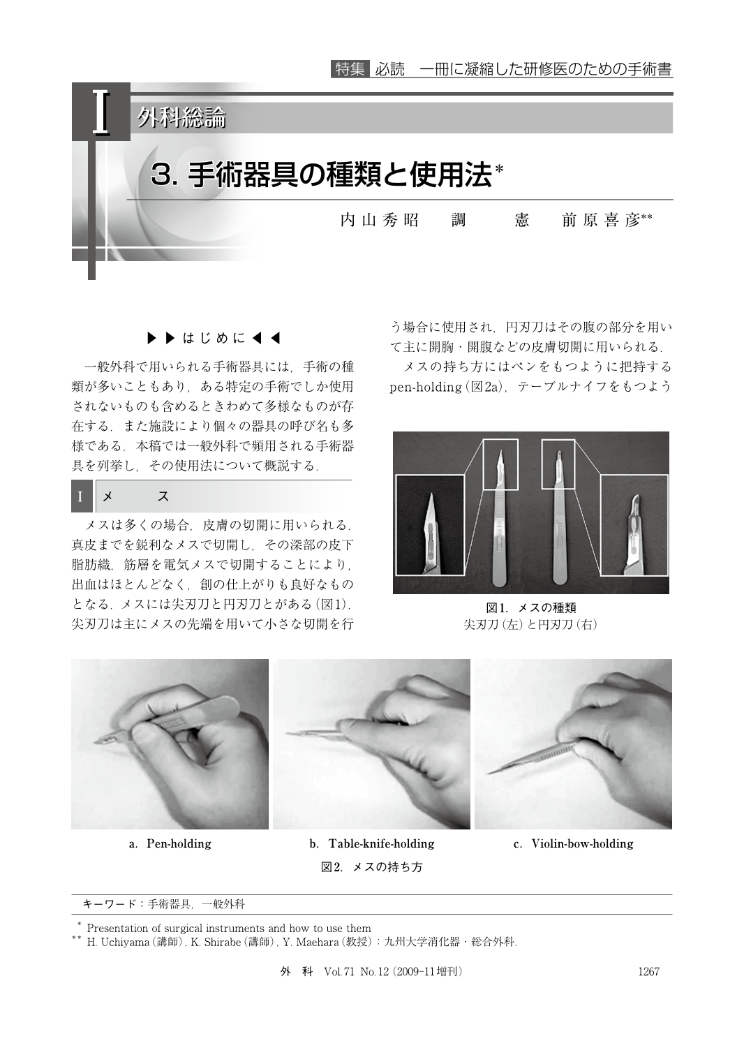 外科総論 手術器具の種類と使用法 臨床雑誌外科 71巻12号 医書 Jp