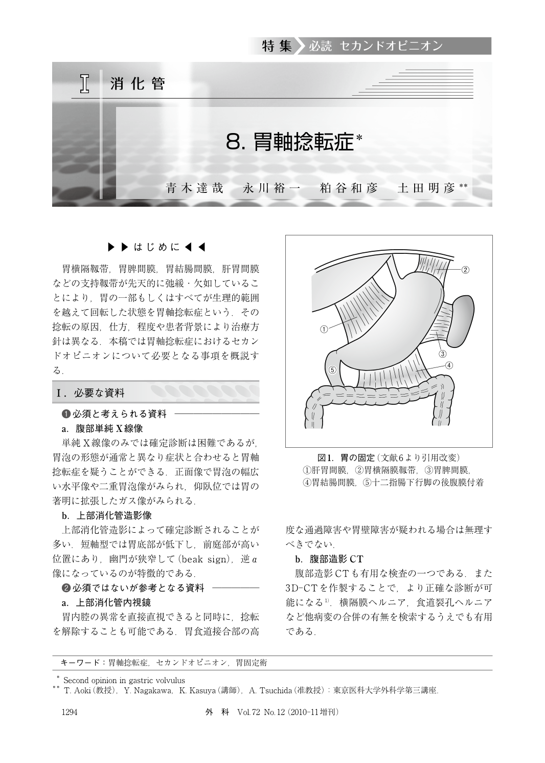 消化管 胃軸捻転症 臨床雑誌外科 72巻12号 医書 Jp