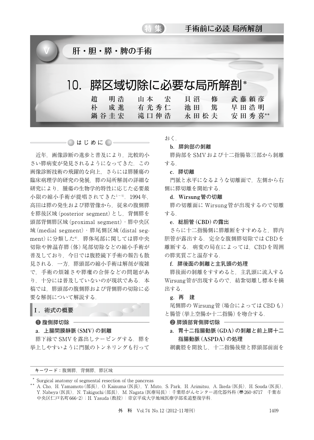 肝・胆・膵・脾の手術 膵区域切除に必要な局所解剖 (臨床雑誌外科 74巻