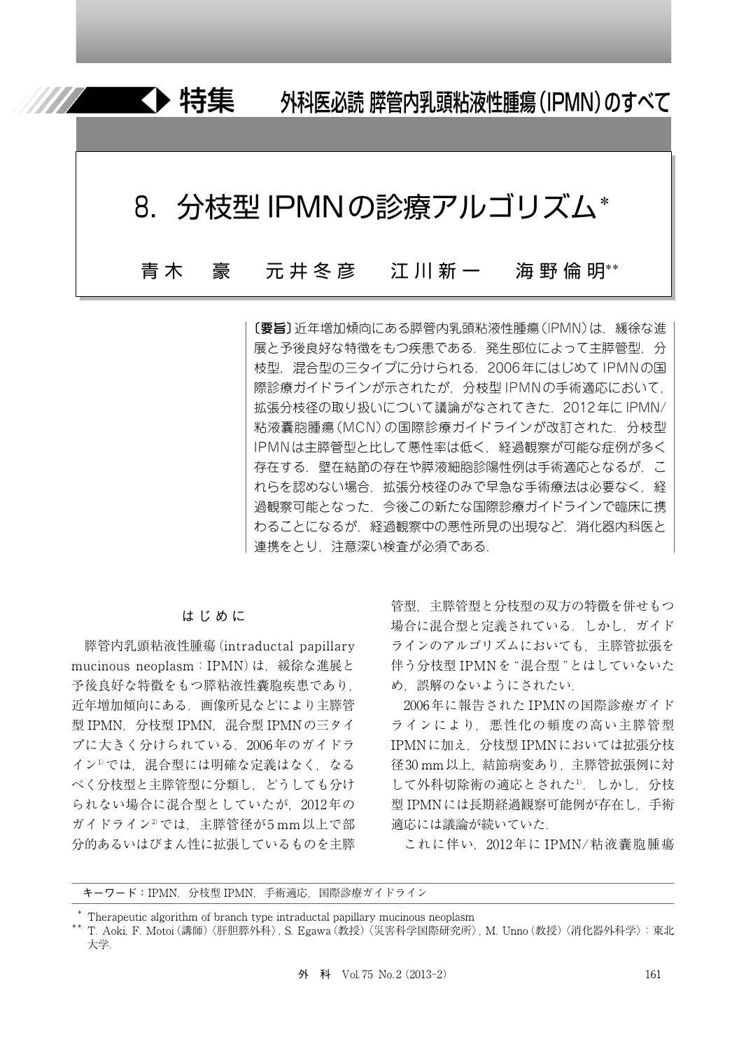 分枝型ipmnの診療アルゴリズム 臨床雑誌外科 75巻2号 医書 Jp