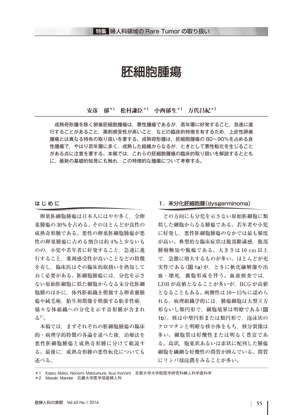 胚細胞腫瘍 産婦人科の実際 65巻1号 医書 Jp