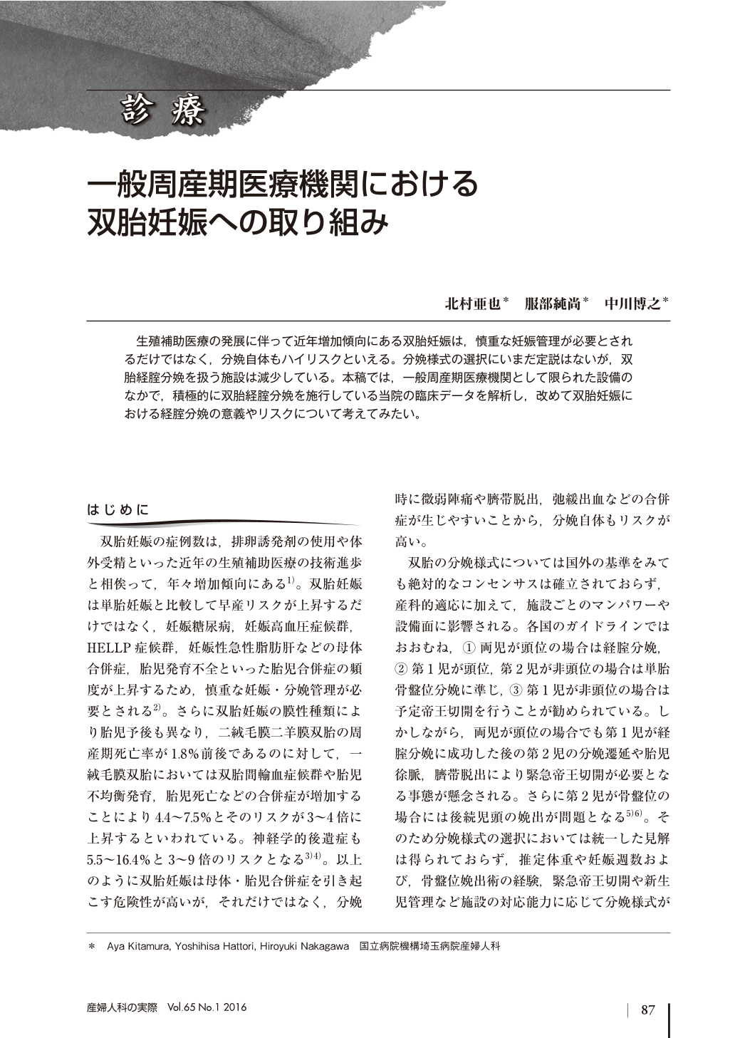 一般周産期医療機関における双胎妊娠への取り組み 産婦人科の実際 65巻1号 医書 Jp