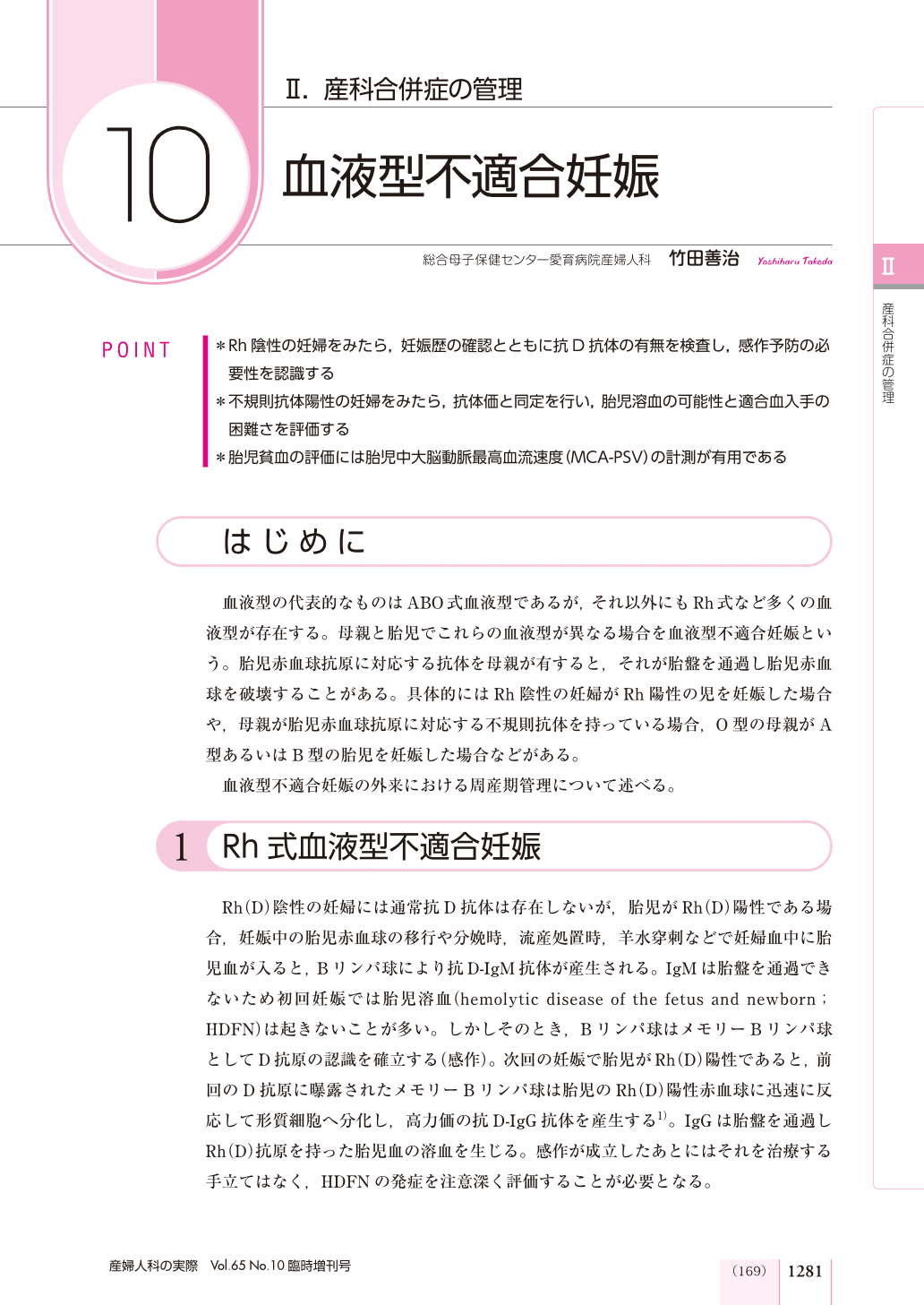 10 血液型不適合妊娠 産婦人科の実際 65巻10号 医書 Jp