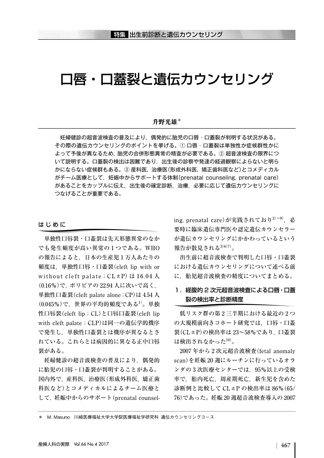 口唇裂・口蓋裂の基礎と臨床 - 健康/医学