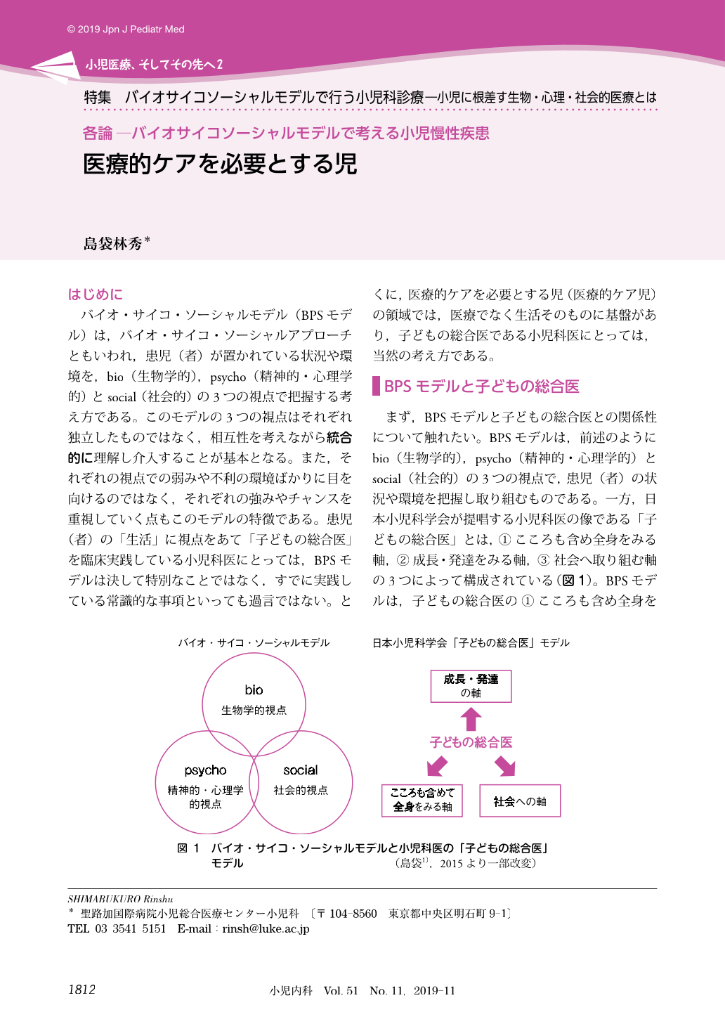 バイオサイコソーシャルモデルで考える小児慢性疾患 医療的ケアを必要